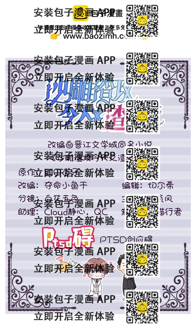《沙雕渣攻今天又渣了我》148 游戏又出问题了 第2页
