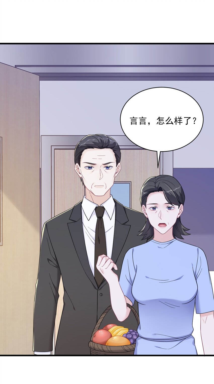 《沙雕渣攻今天又渣了我》148 游戏又出问题了 第32页