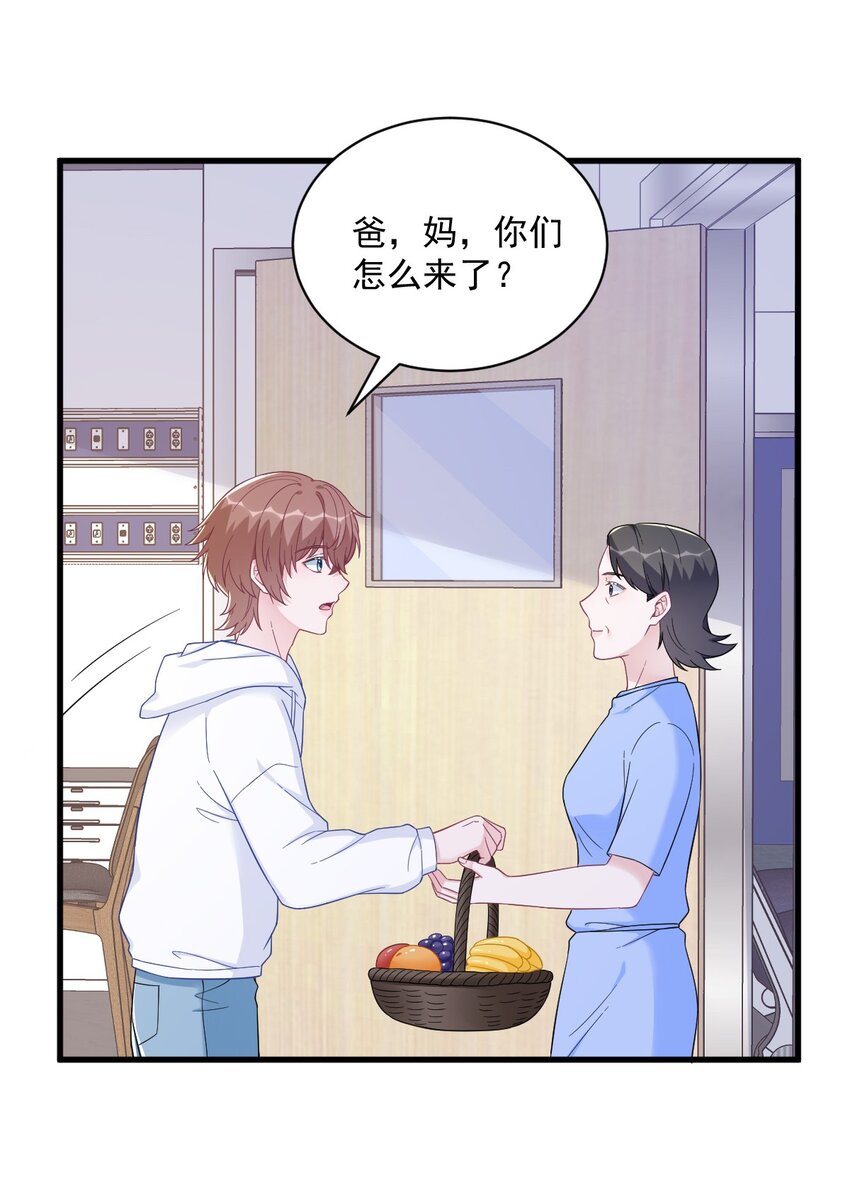 《沙雕渣攻今天又渣了我》148 游戏又出问题了 第33页
