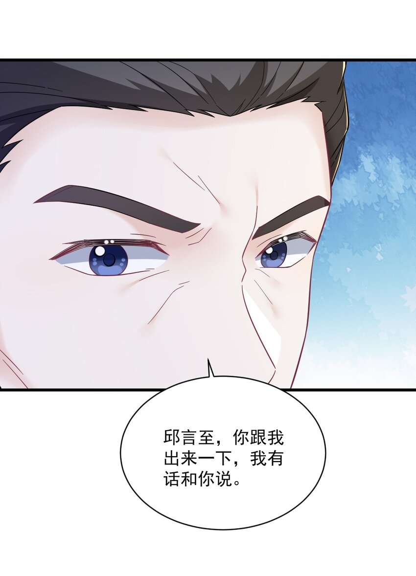 《沙雕渣攻今天又渣了我》148 游戏又出问题了 第36页