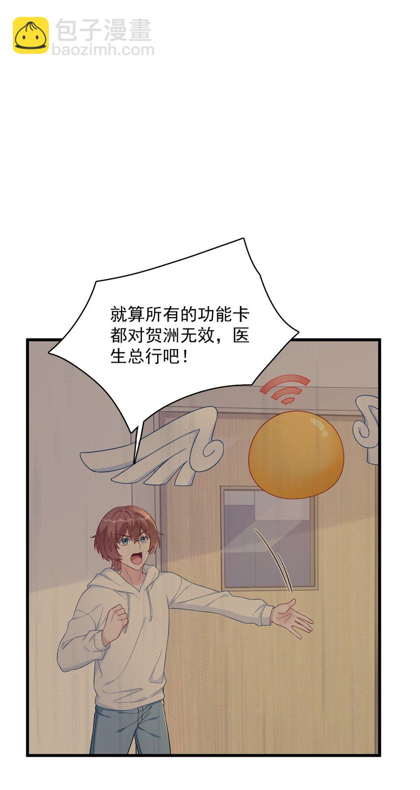 《沙雕渣攻今天又渣了我》148 游戏又出问题了 第3页