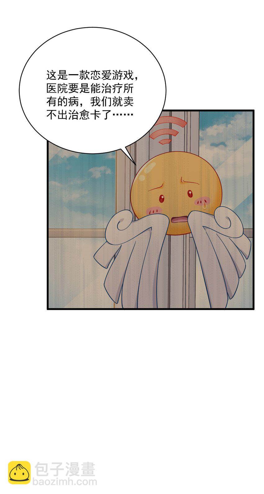 《沙雕渣攻今天又渣了我》148 游戏又出问题了 第5页