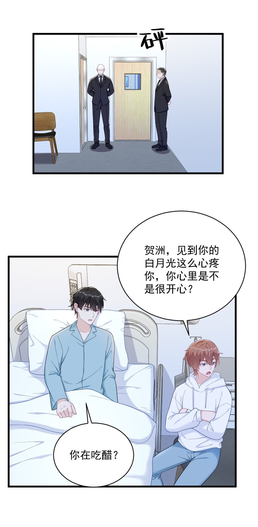 《沙雕渣攻今天又渣了我》151 造访 第22页