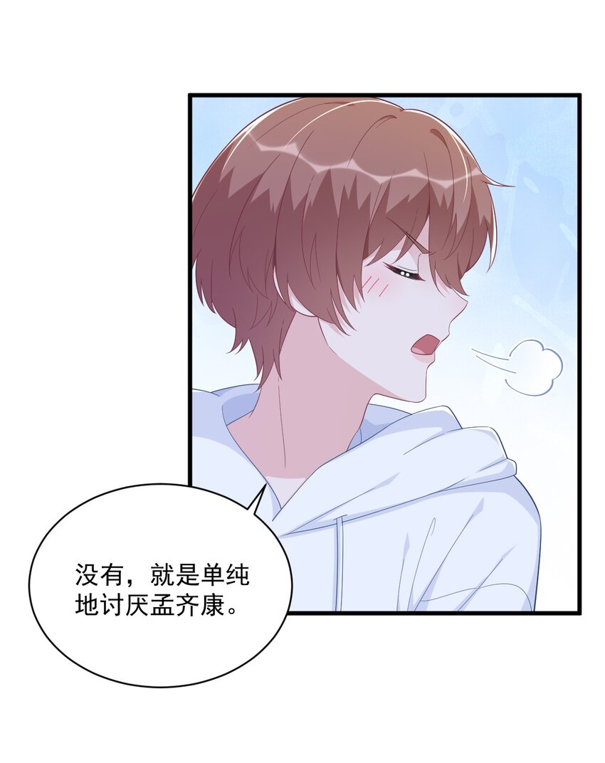 《沙雕渣攻今天又渣了我》151 造访 第23页