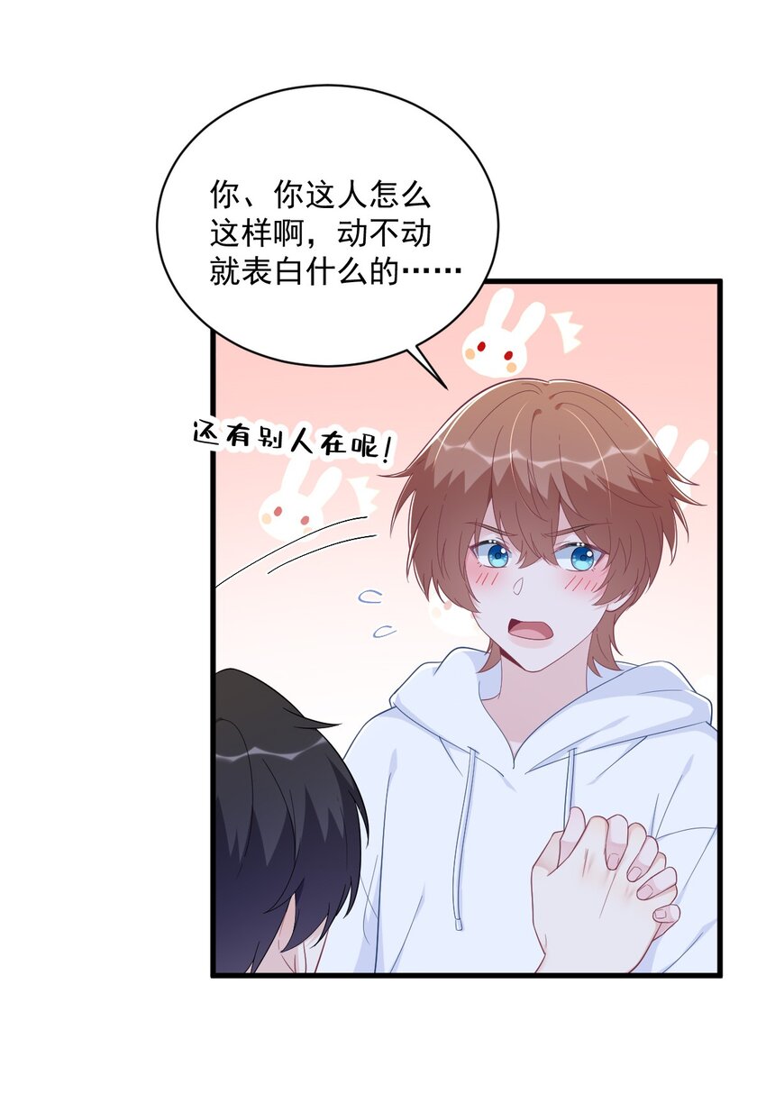 《沙雕渣攻今天又渣了我》151 造访 第27页