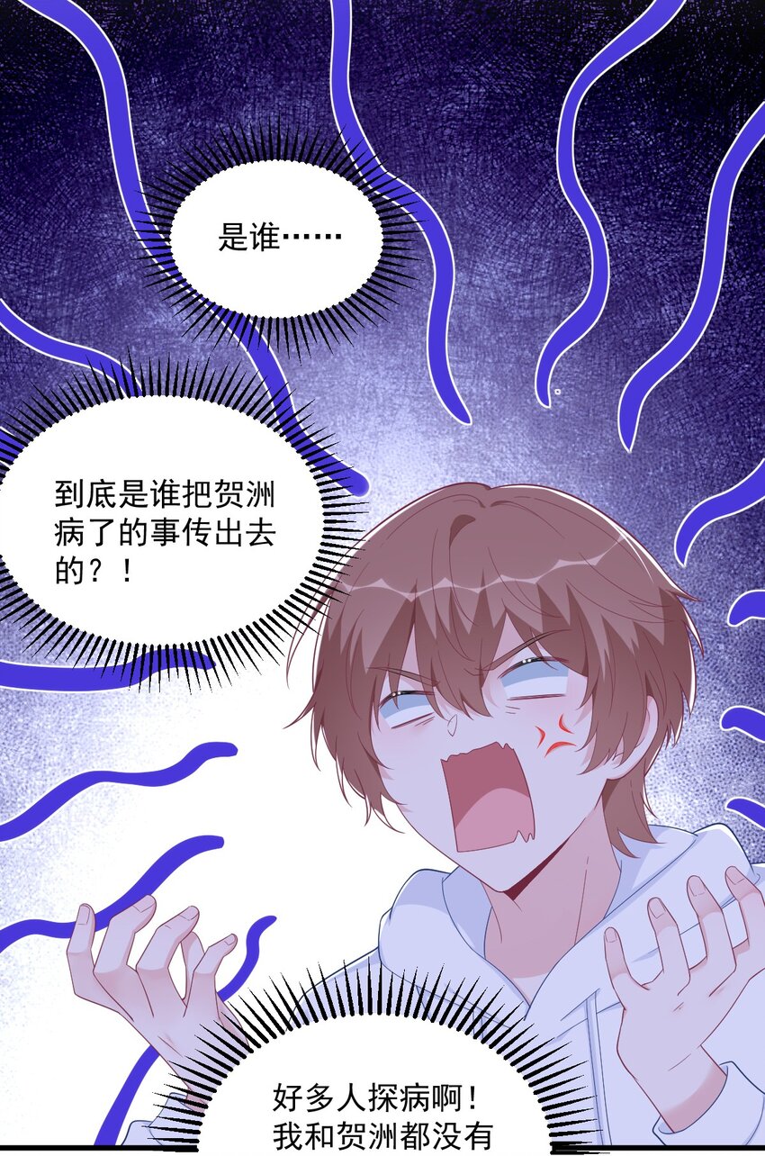 《沙雕渣攻今天又渣了我》151 造访 第7页