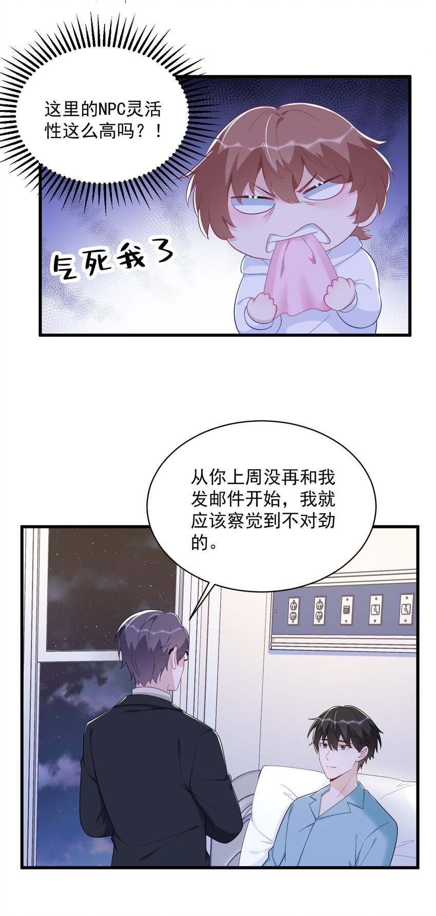 《沙雕渣攻今天又渣了我》151 造访 第9页
