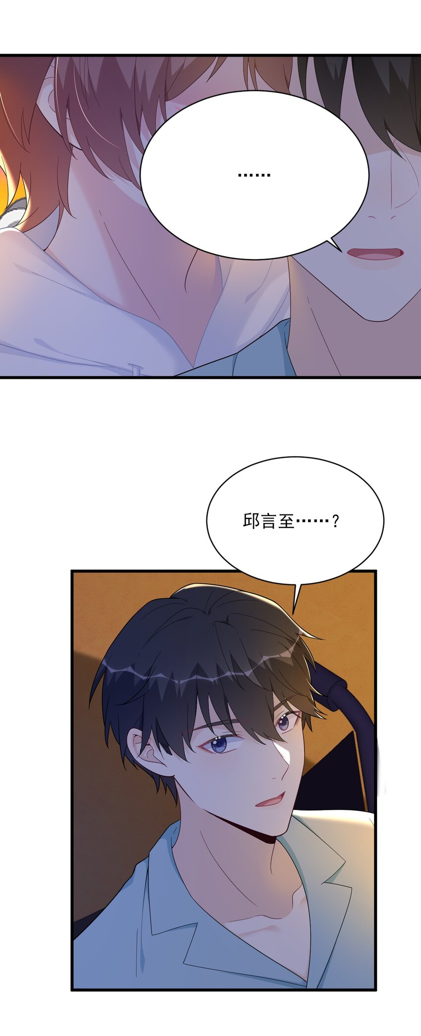 《沙雕渣攻今天又渣了我》150 背叛？ 第11页