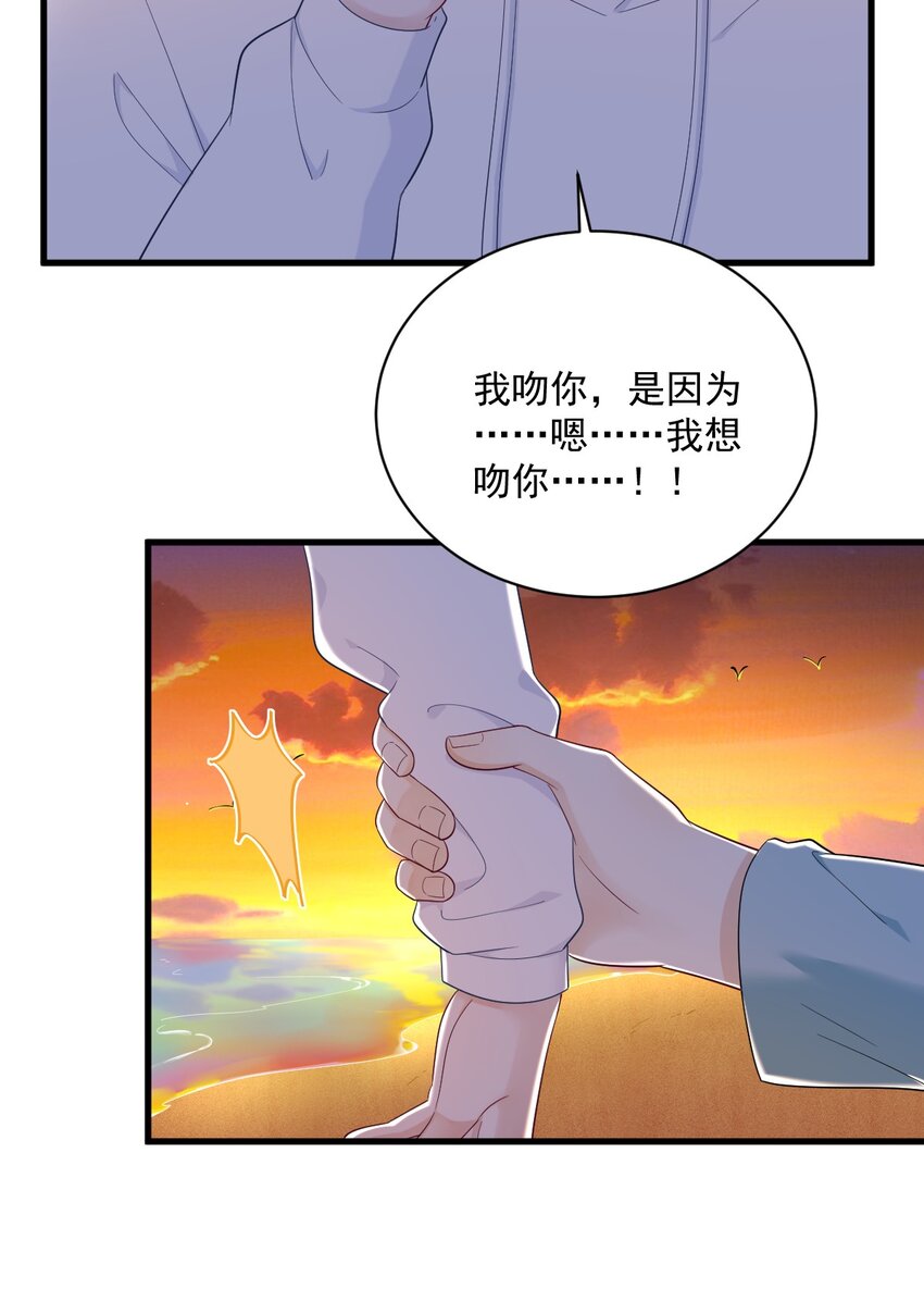 《沙雕渣攻今天又渣了我》150 背叛？ 第13页