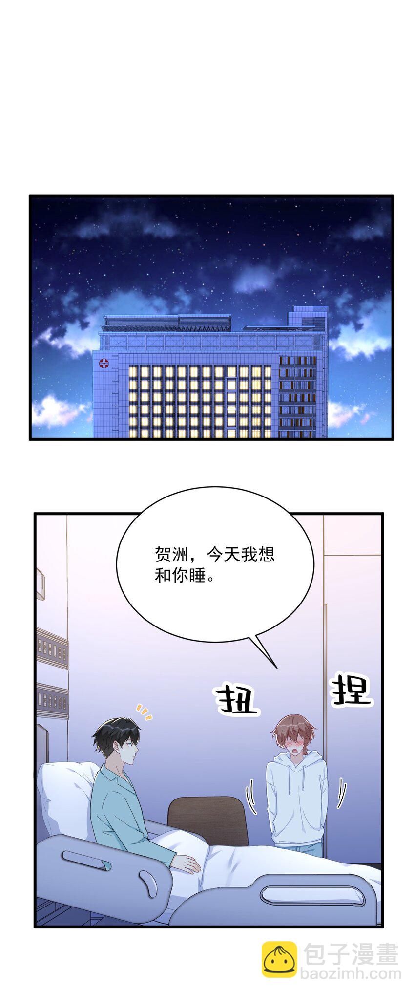 《沙雕渣攻今天又渣了我》150 背叛？ 第17页