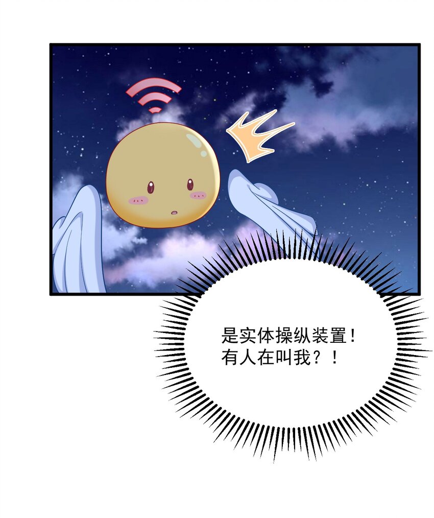 《沙雕渣攻今天又渣了我》150 背叛？ 第25页
