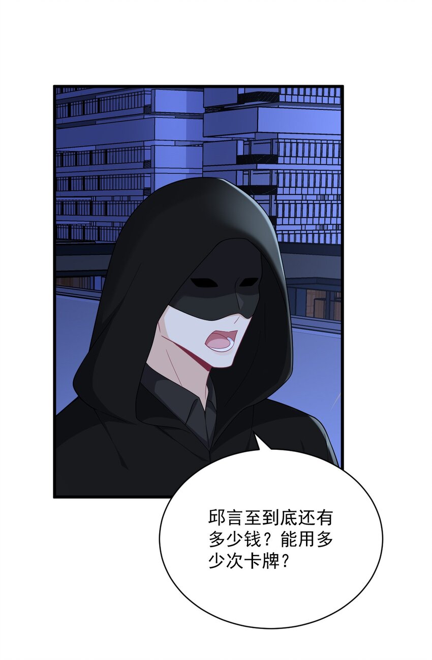 《沙雕渣攻今天又渣了我》150 背叛？ 第28页