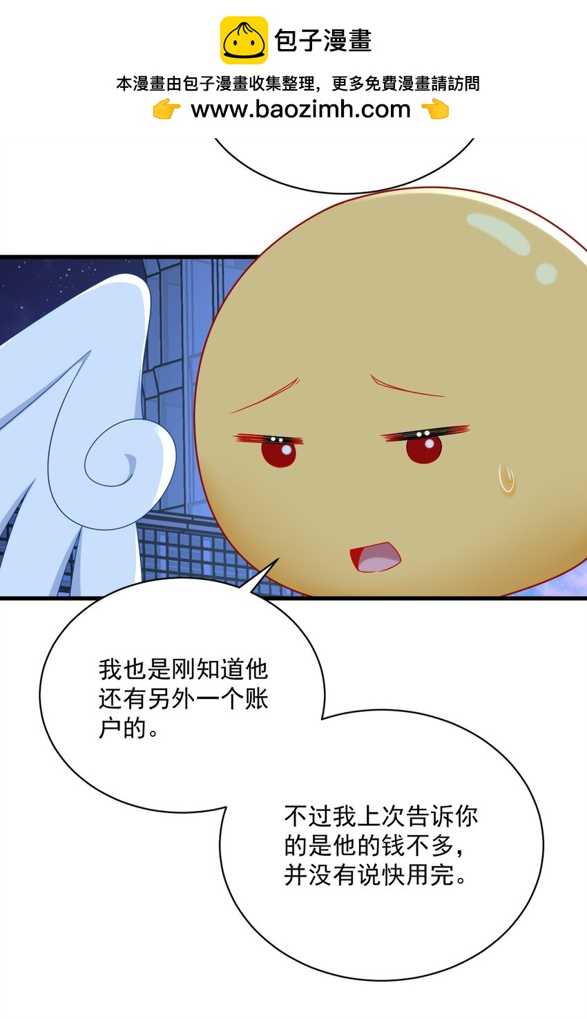 《沙雕渣攻今天又渣了我》150 背叛？ 第30页