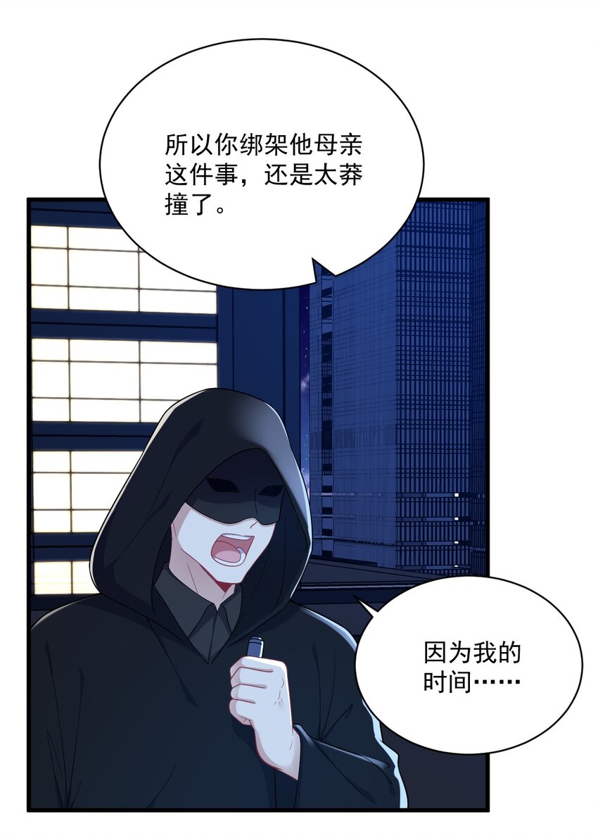 《沙雕渣攻今天又渣了我》150 背叛？ 第31页