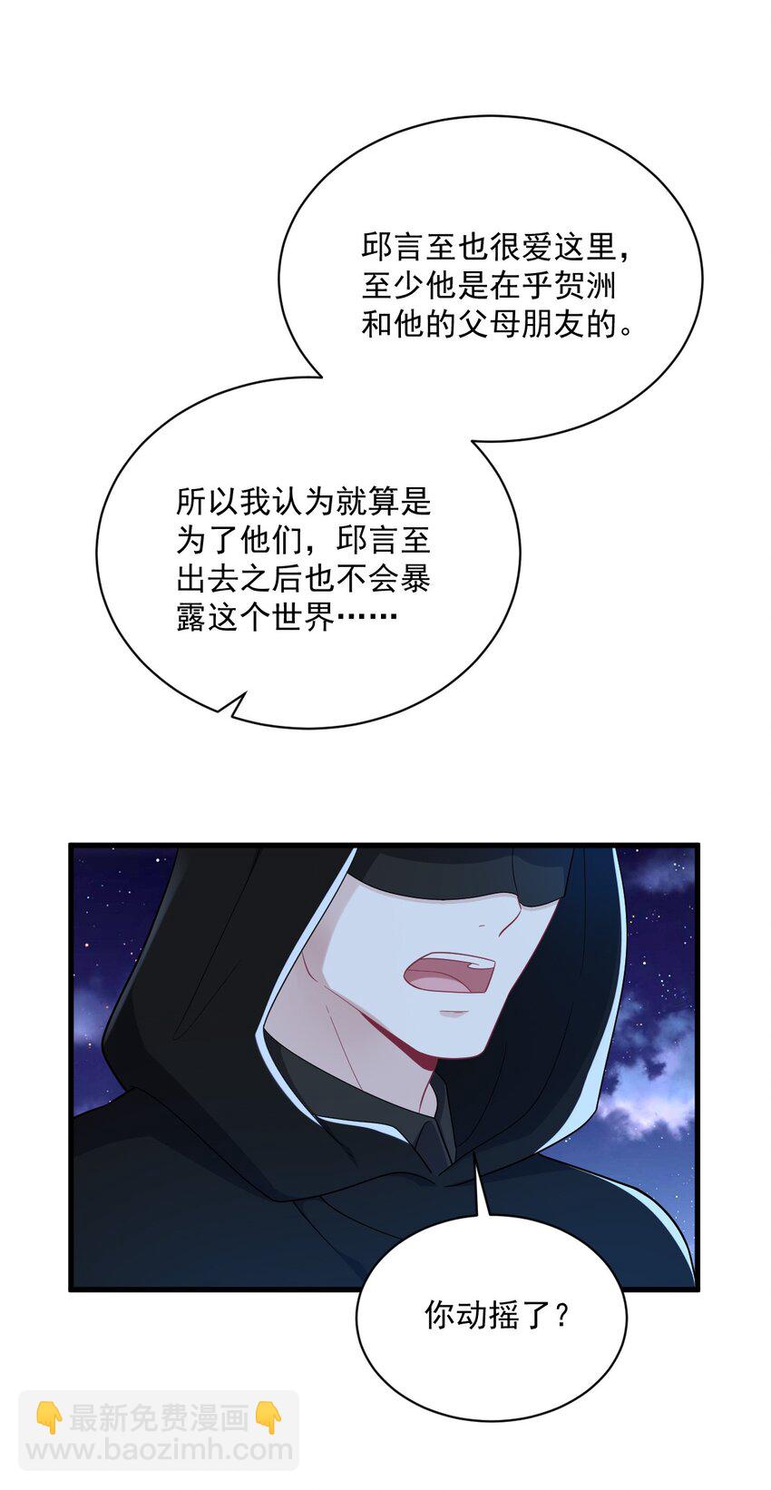 《沙雕渣攻今天又渣了我》150 背叛？ 第36页