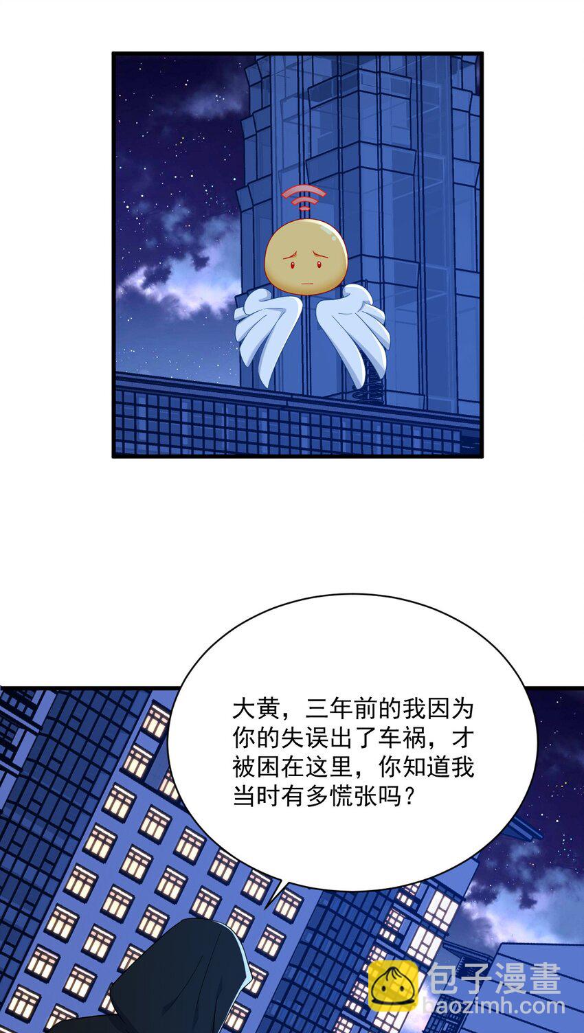 《沙雕渣攻今天又渣了我》150 背叛？ 第37页