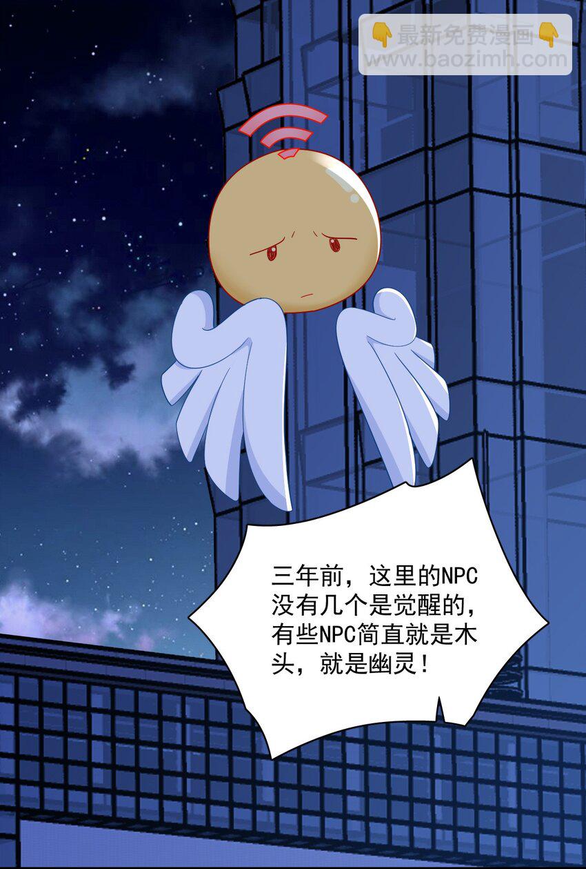 《沙雕渣攻今天又渣了我》150 背叛？ 第39页