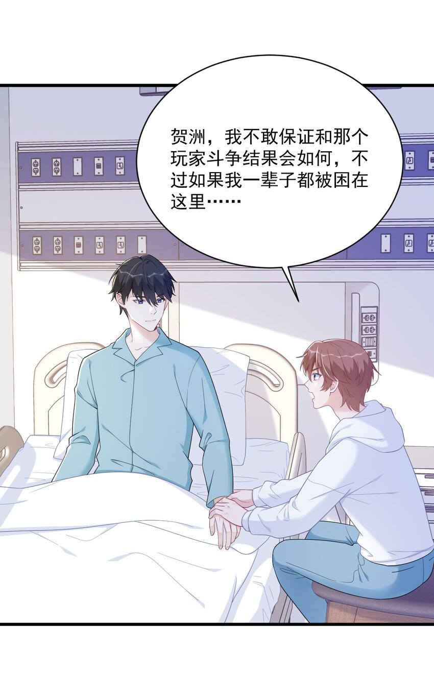《沙雕渣攻今天又渣了我》150 背叛？ 第3页