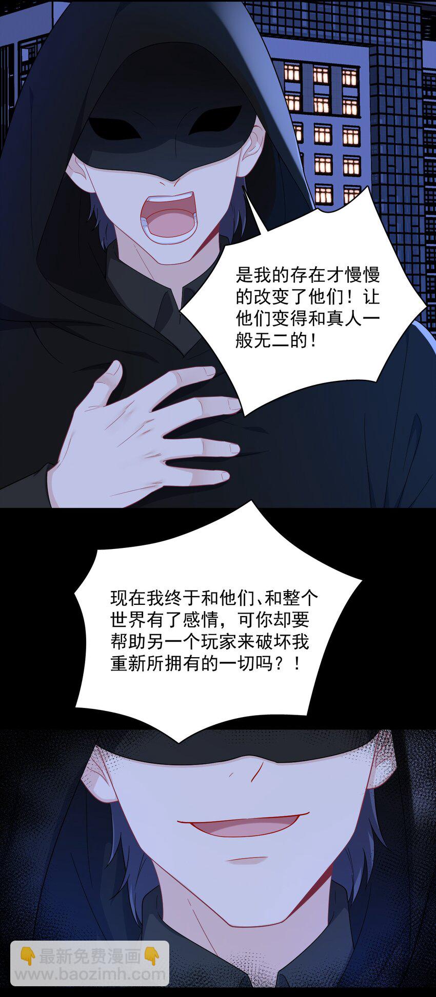 《沙雕渣攻今天又渣了我》150 背叛？ 第40页