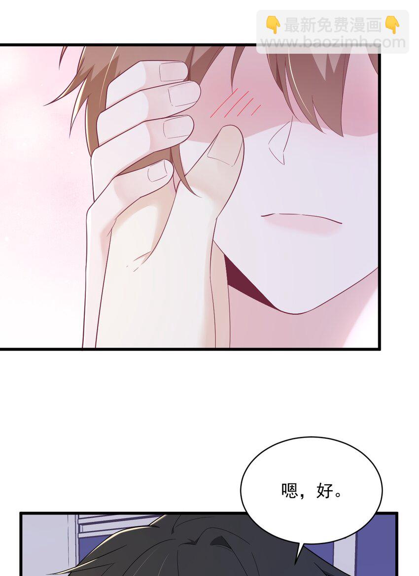 《沙雕渣攻今天又渣了我》150 背叛？ 第5页