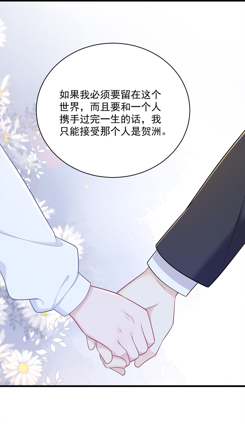 《沙雕渣攻今天又渣了我》149 想在一起 第11页