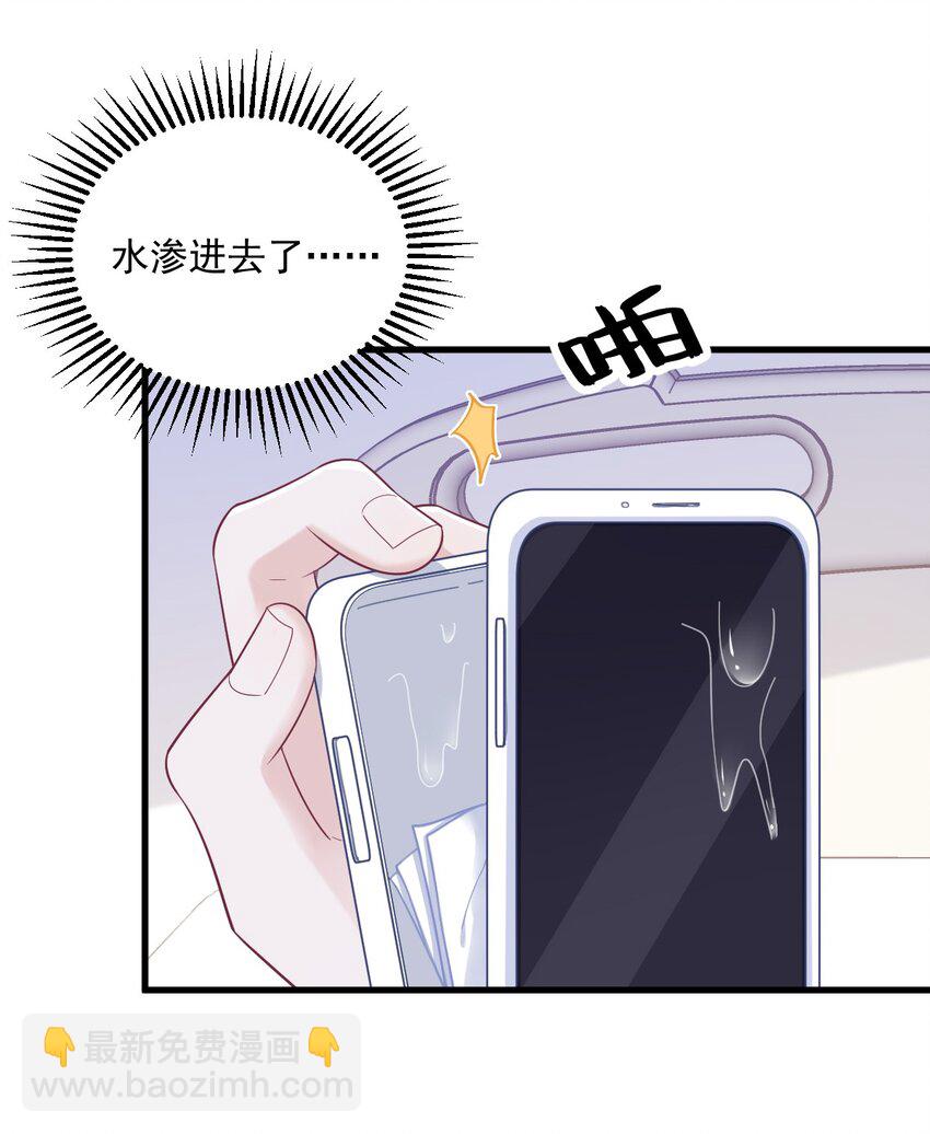 《沙雕渣攻今天又渣了我》149 想在一起 第22页