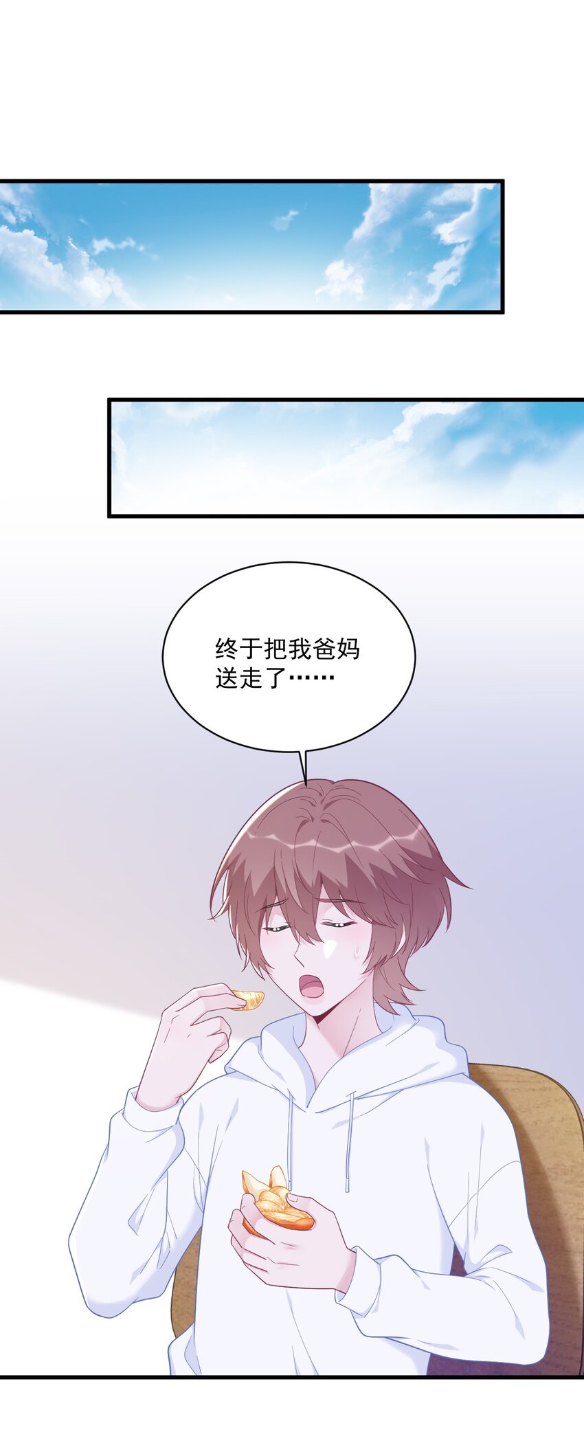 《沙雕渣攻今天又渣了我》149 想在一起 第26页