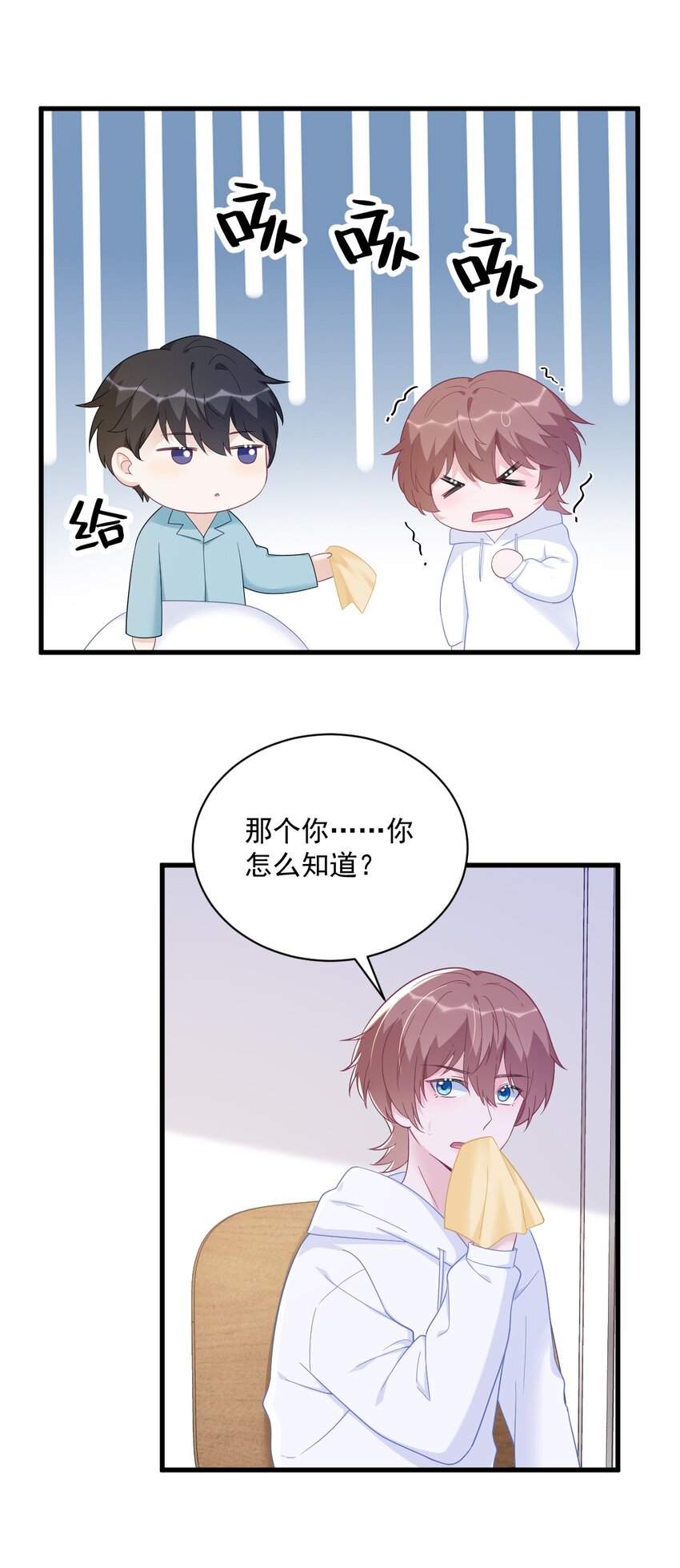 《沙雕渣攻今天又渣了我》149 想在一起 第29页