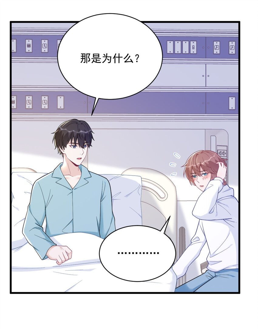 《沙雕渣攻今天又渣了我》149 想在一起 第39页