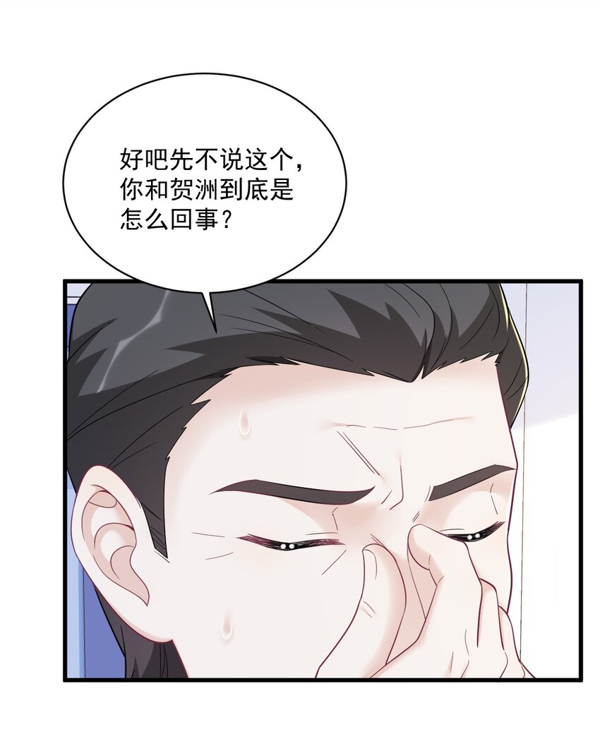 《沙雕渣攻今天又渣了我》149 想在一起 第5页