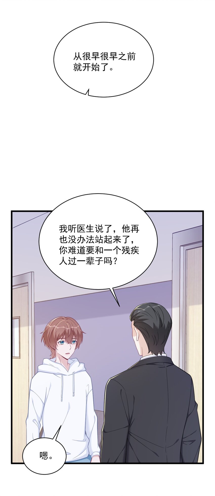 《沙雕渣攻今天又渣了我》149 想在一起 第8页