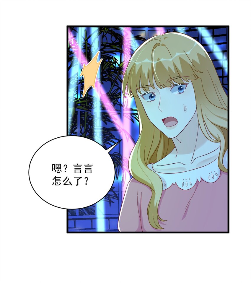 《沙雕渣攻今天又渣了我》152 被重置了？ 第24页
