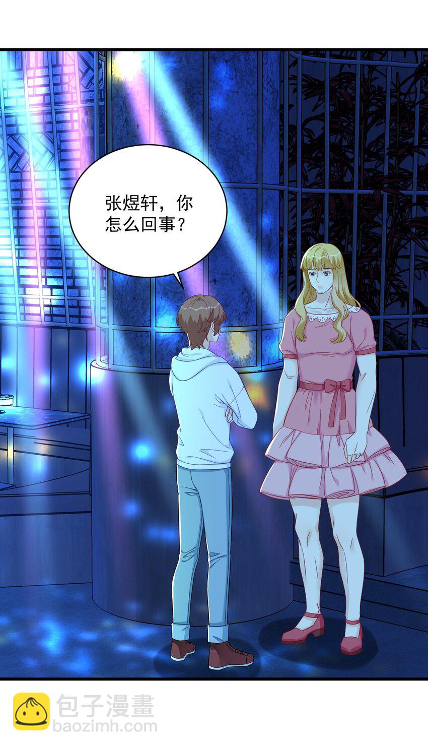 《沙雕渣攻今天又渣了我》152 被重置了？ 第26页