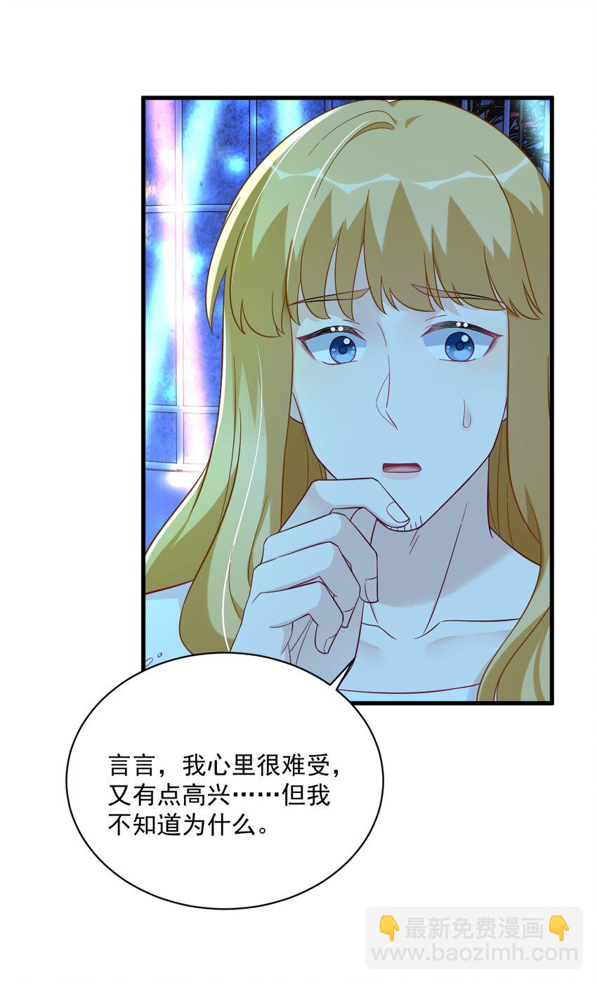 《沙雕渣攻今天又渣了我》152 被重置了？ 第27页