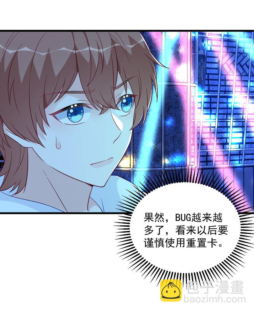 《沙雕渣攻今天又渣了我》152 被重置了？ 第28页