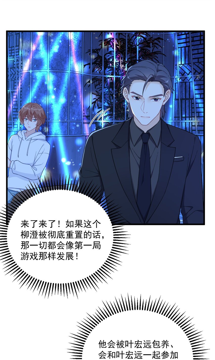 《沙雕渣攻今天又渣了我》152 被重置了？ 第30页