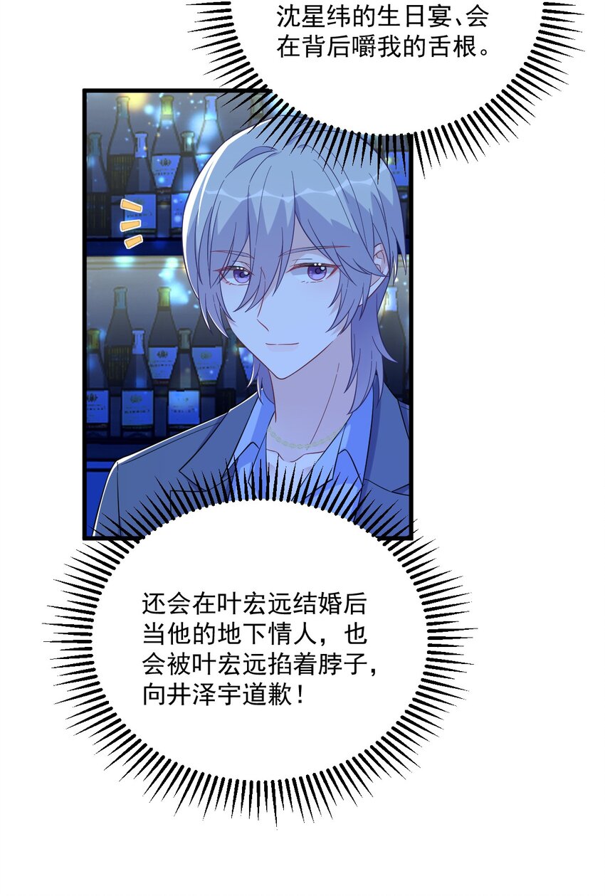 《沙雕渣攻今天又渣了我》152 被重置了？ 第31页