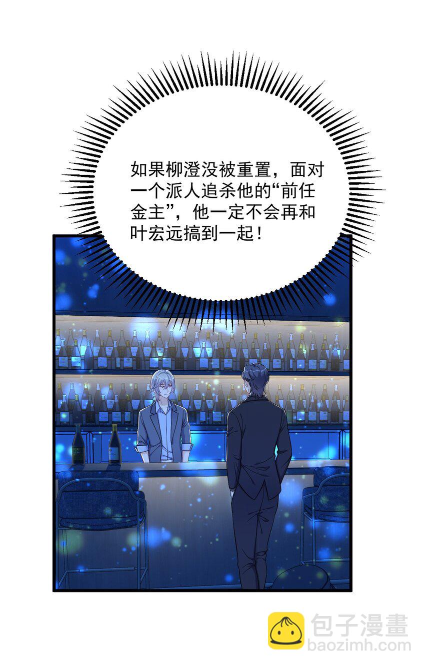 《沙雕渣攻今天又渣了我》152 被重置了？ 第32页