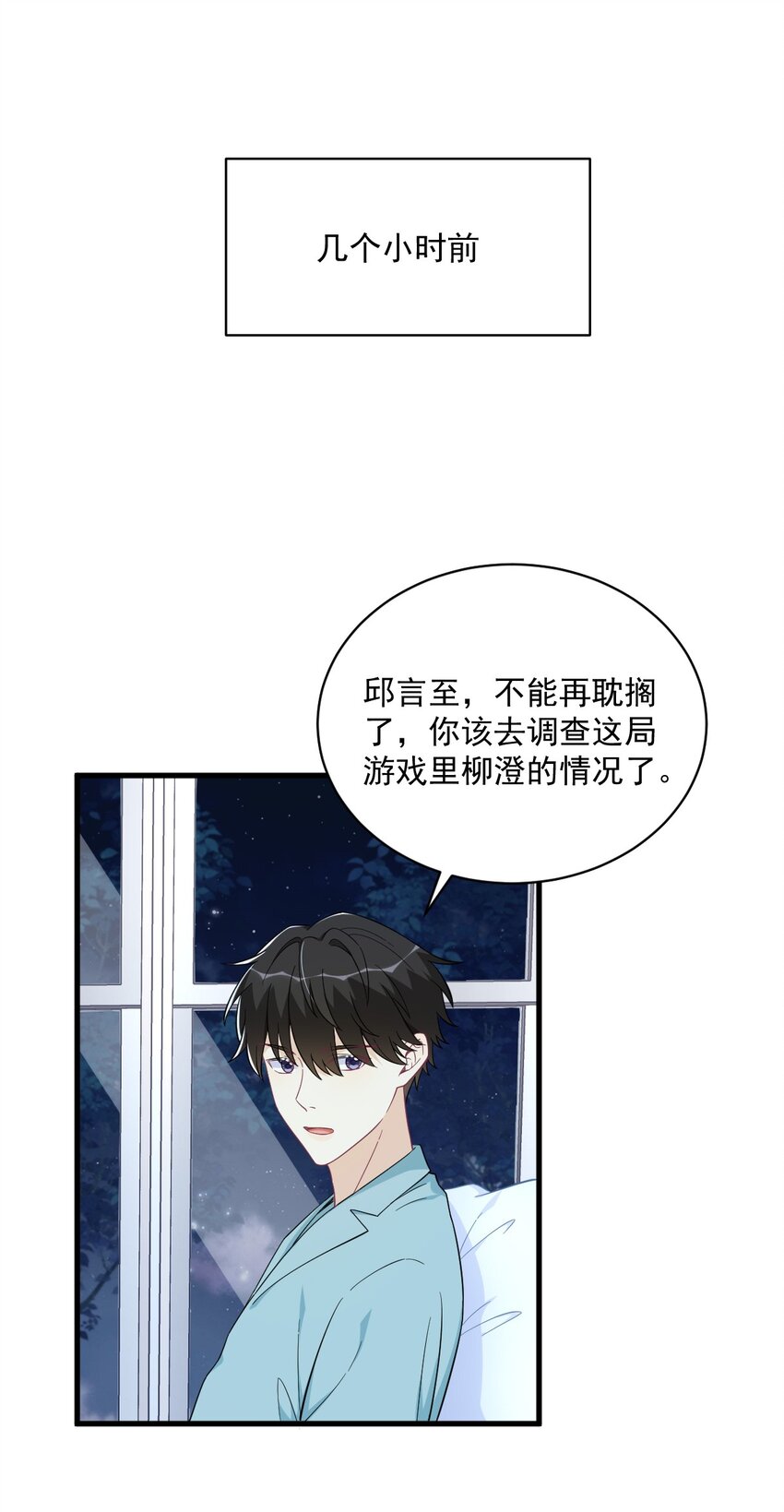 《沙雕渣攻今天又渣了我》152 被重置了？ 第3页