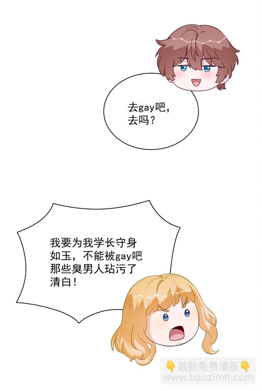 《沙雕渣攻今天又渣了我》152 被重置了？ 第8页