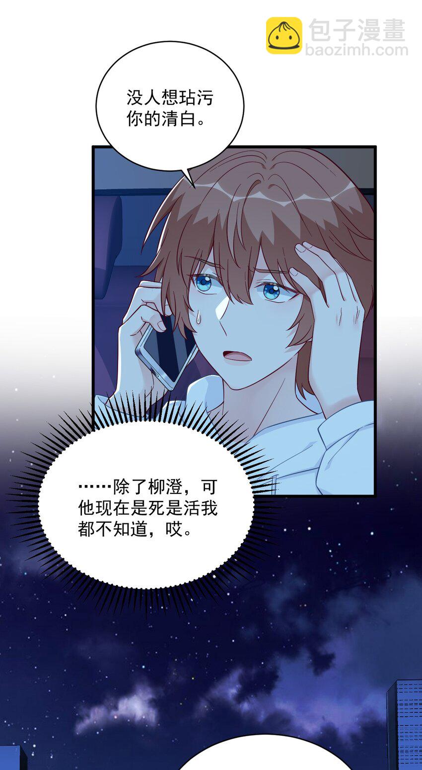 《沙雕渣攻今天又渣了我》152 被重置了？ 第9页