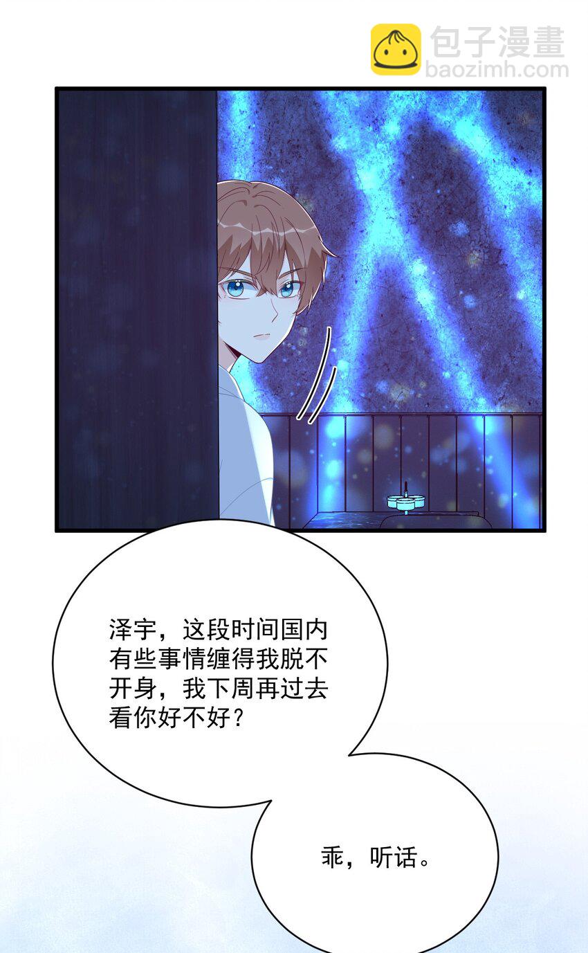 《沙雕渣攻今天又渣了我》154 醋精上线 第10页