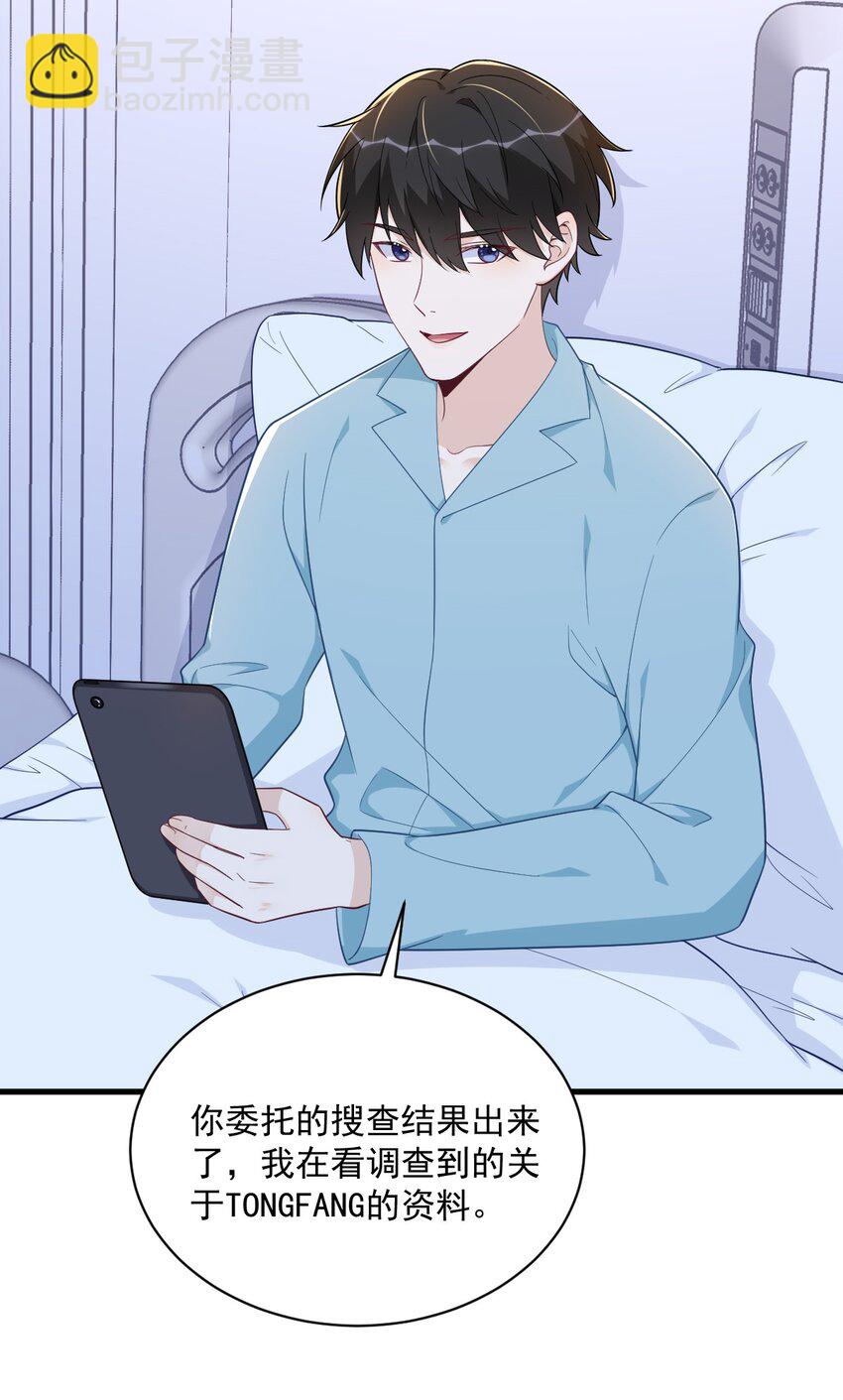 《沙雕渣攻今天又渣了我》154 醋精上线 第17页