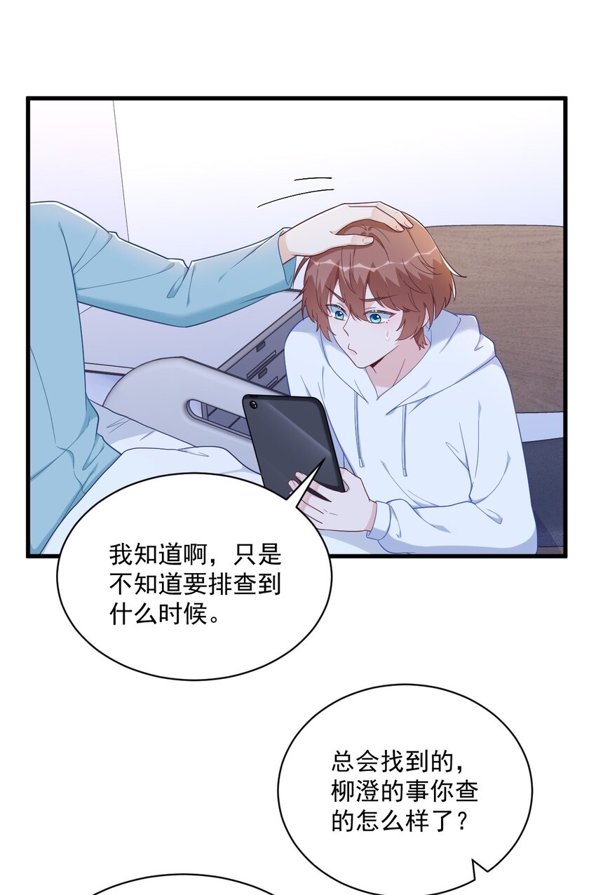 《沙雕渣攻今天又渣了我》154 醋精上线 第21页