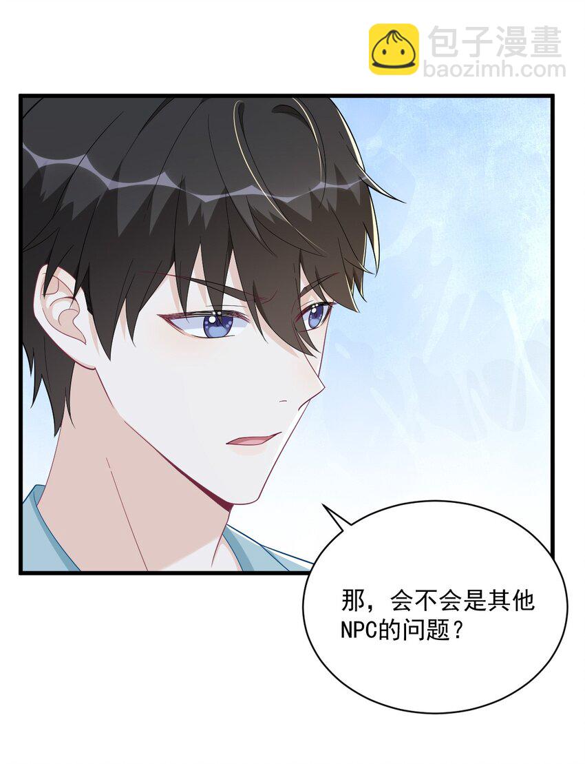 《沙雕渣攻今天又渣了我》154 醋精上线 第23页