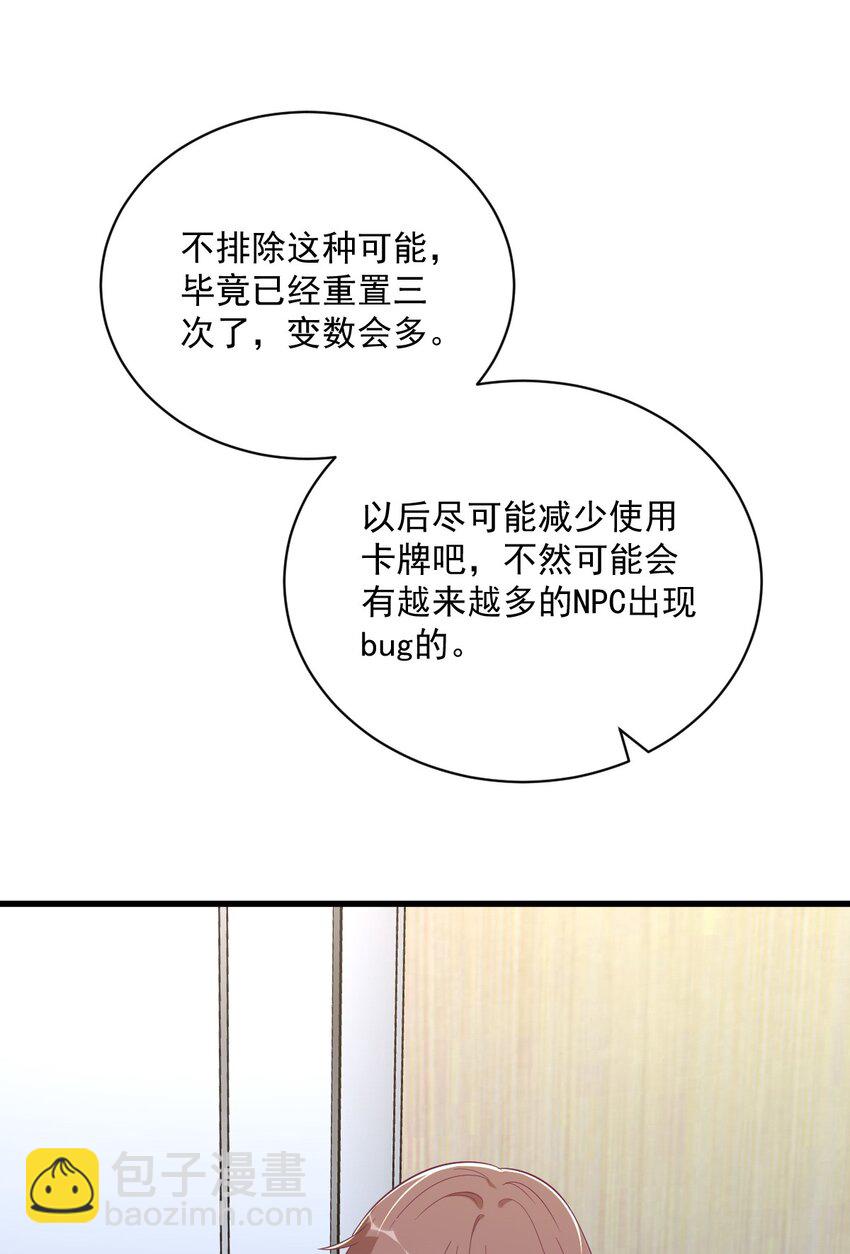 《沙雕渣攻今天又渣了我》154 醋精上线 第27页