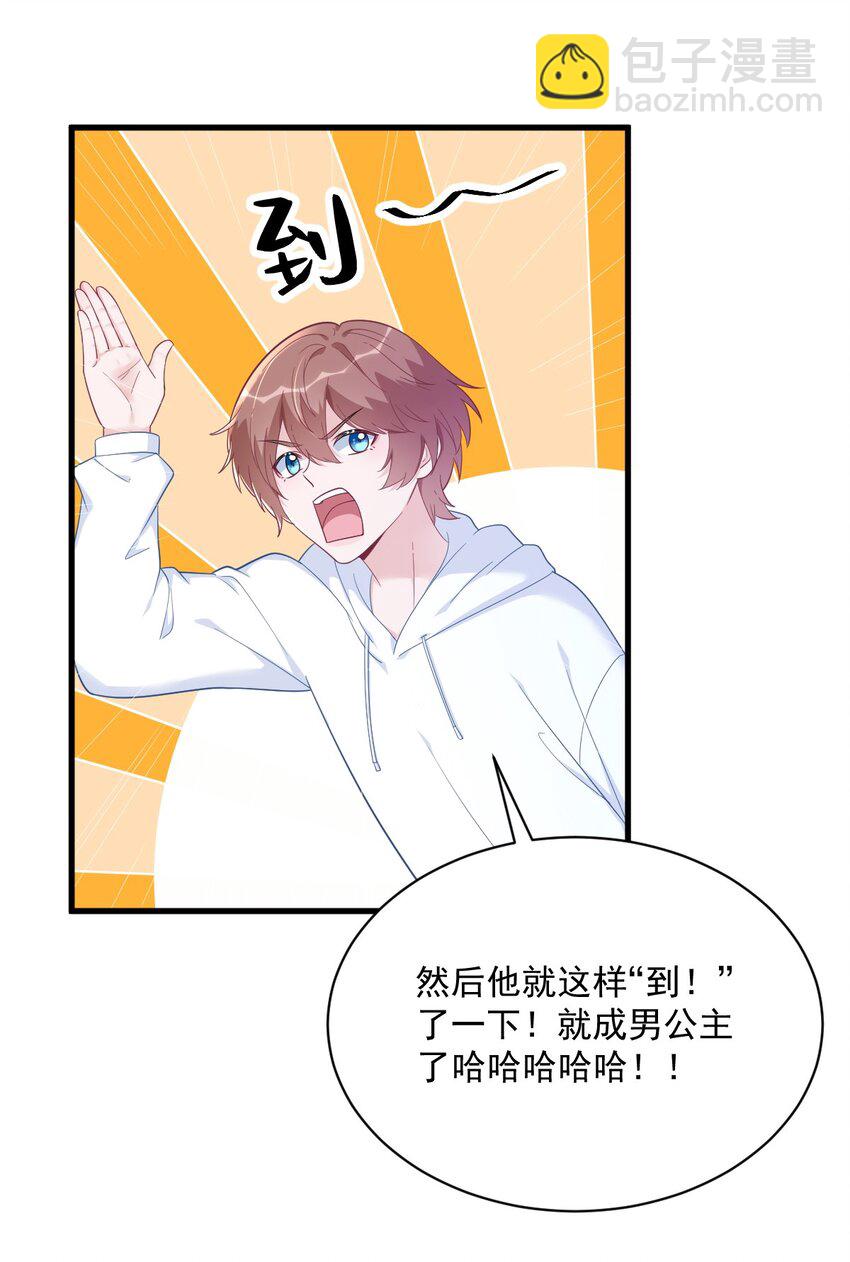 《沙雕渣攻今天又渣了我》154 醋精上线 第31页