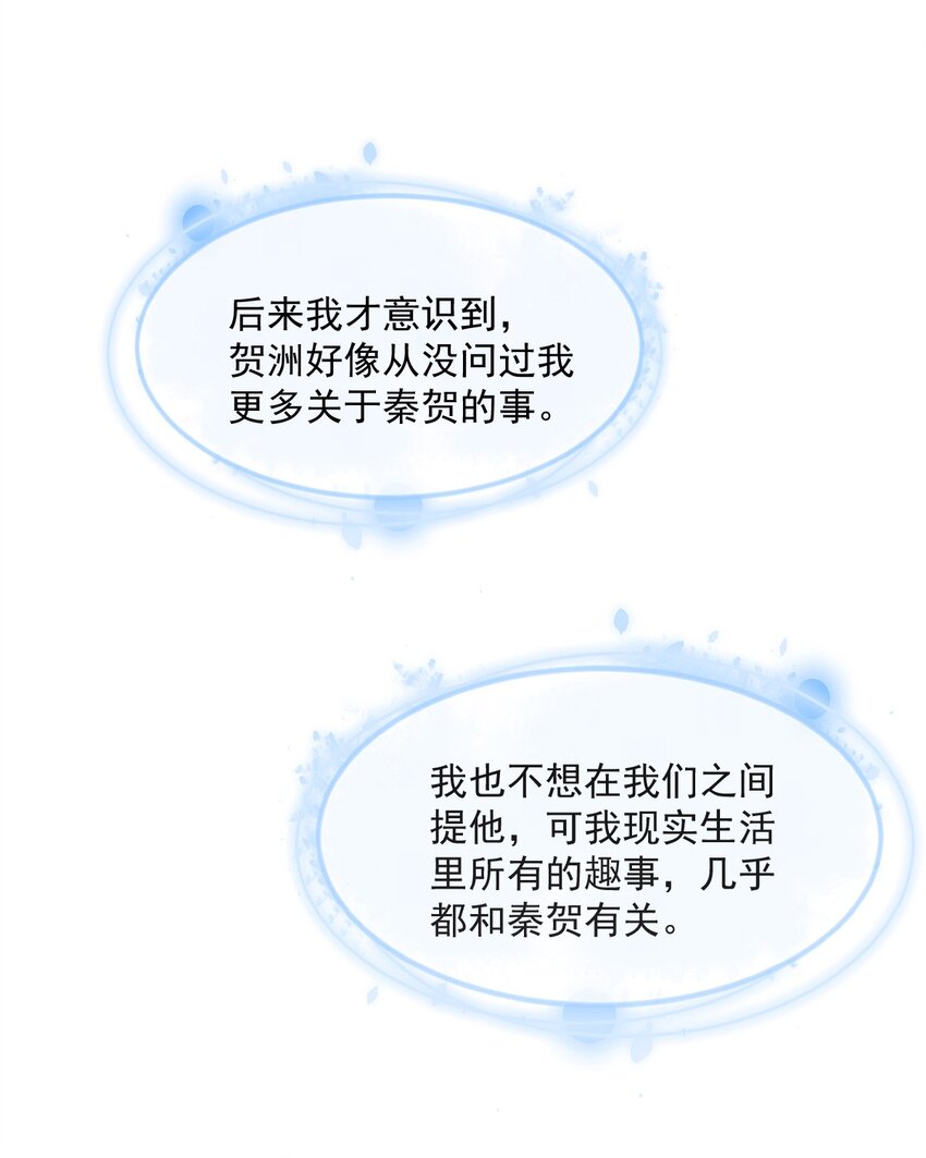 《沙雕渣攻今天又渣了我》154 醋精上线 第39页