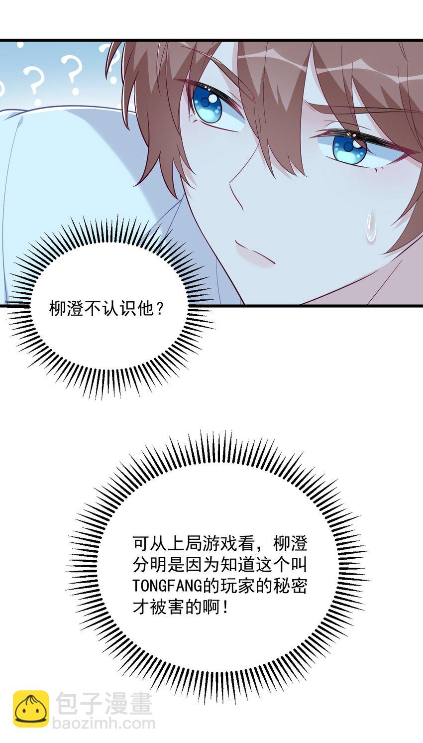 《沙雕渣攻今天又渣了我》154 醋精上线 第5页