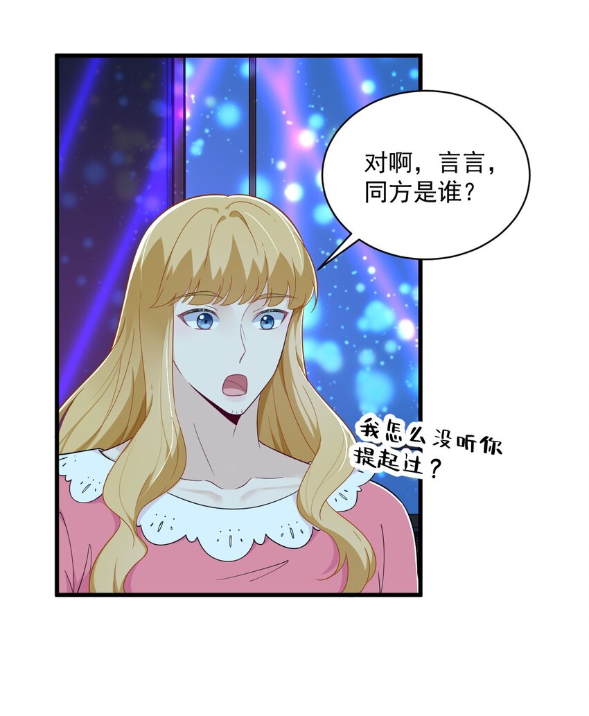《沙雕渣攻今天又渣了我》154 醋精上线 第6页